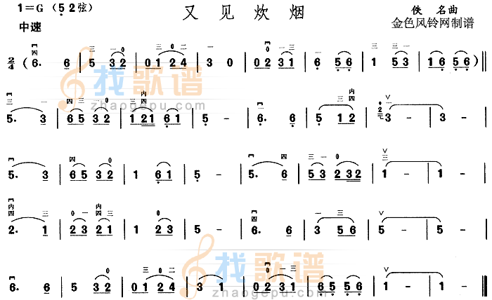 又见炊烟