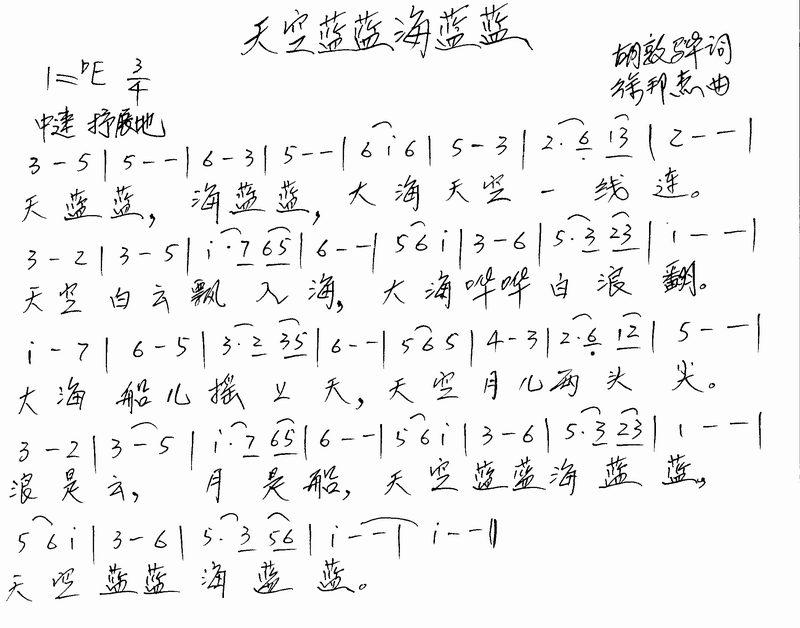 天空蓝蓝海蓝蓝