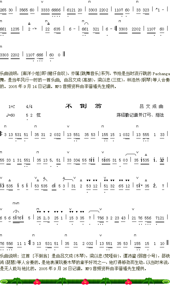 南洋小姐2+不倒翁