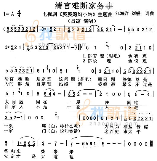 清官难断家务事（婆婆·媳妇·小姑主题曲）