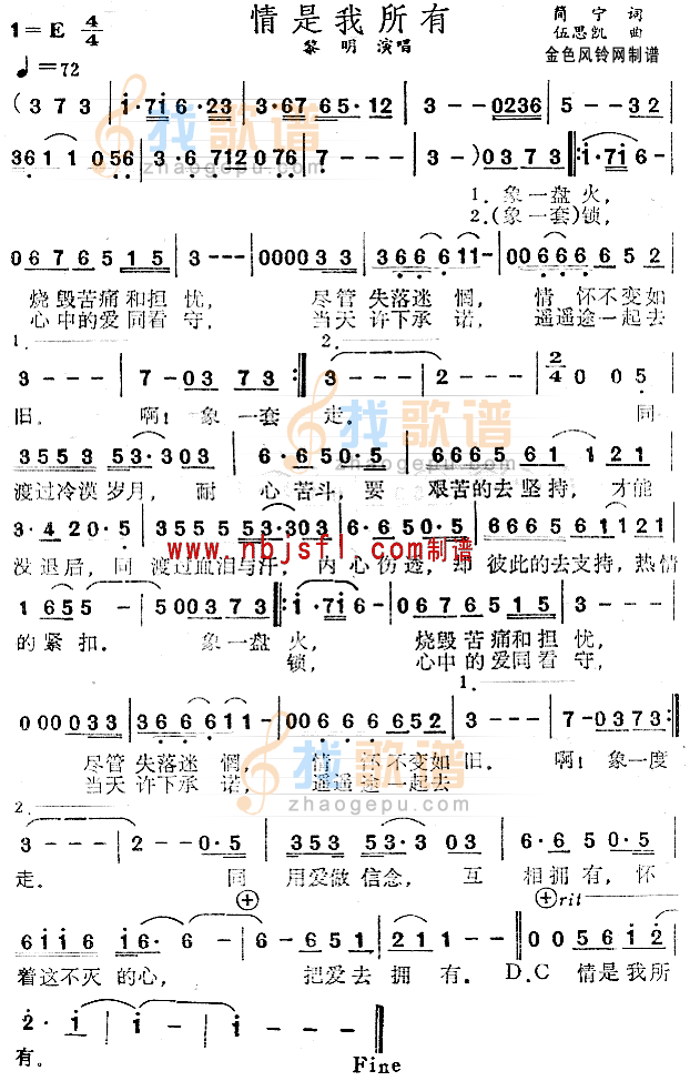 情是我所有