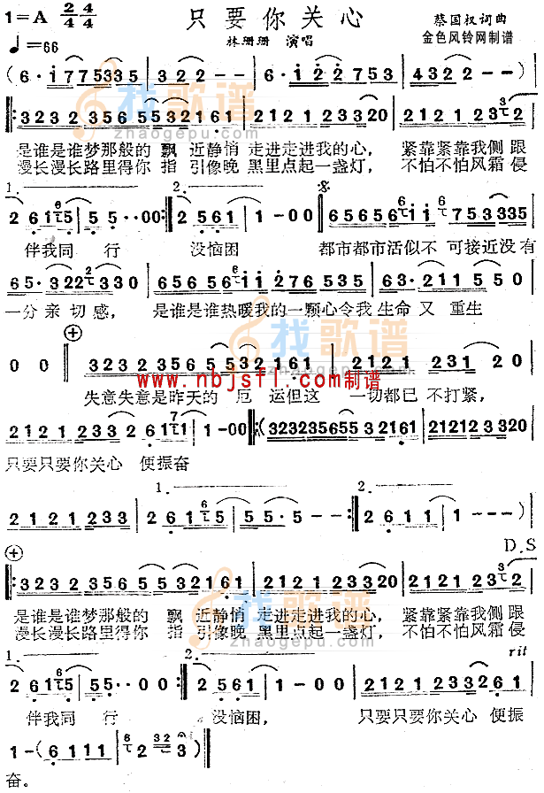 只要你关心(粤语)