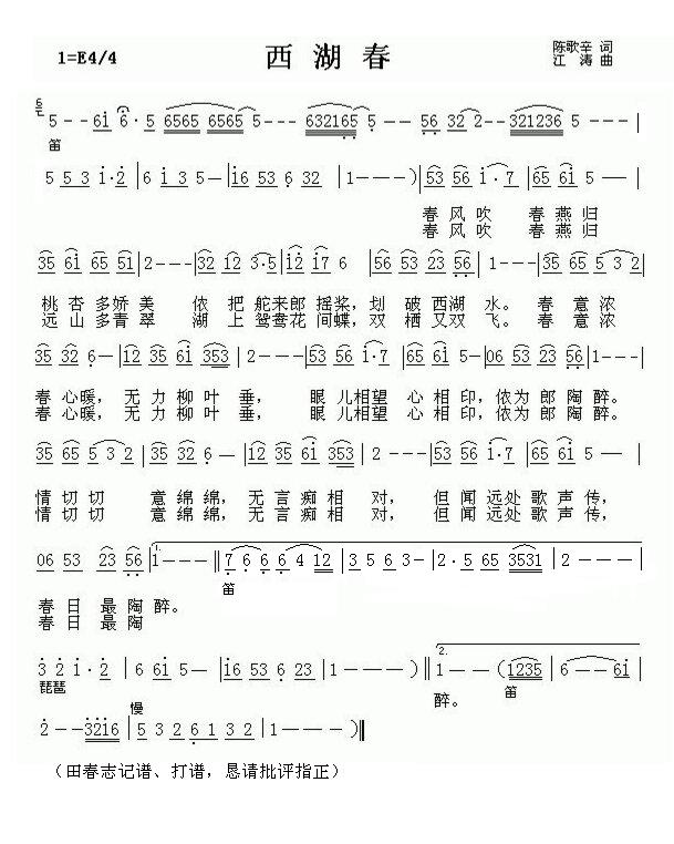 西湖春
