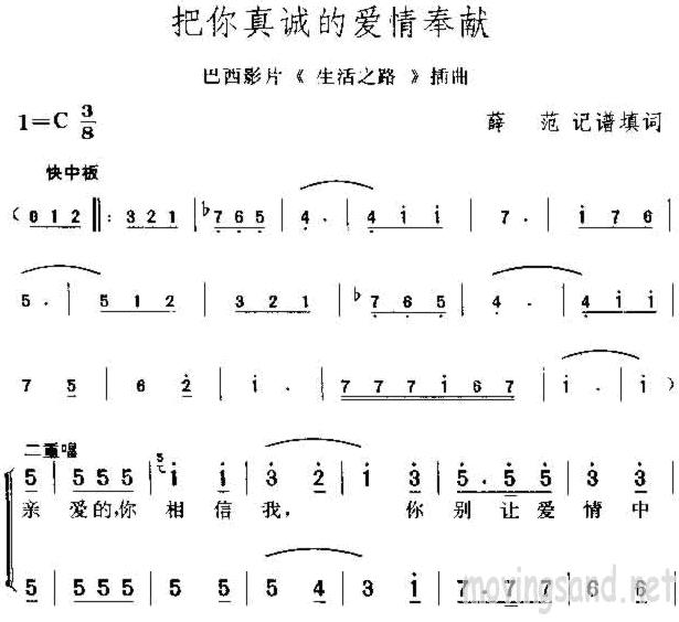 把你真诚的爱情奉献(巴西电影生活之路插曲)