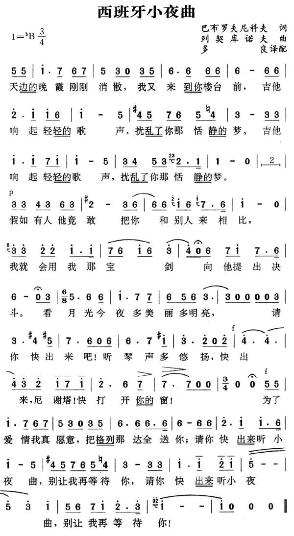 西班牙小夜曲