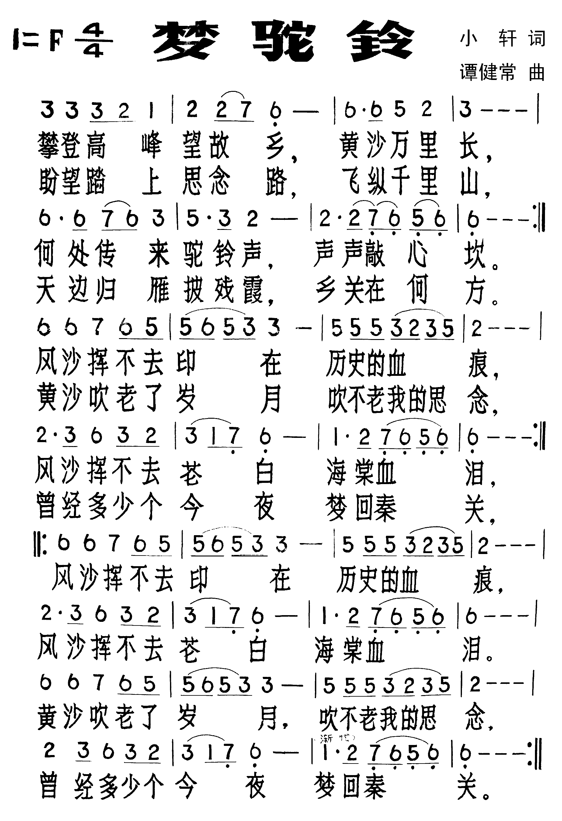 梦驼铃