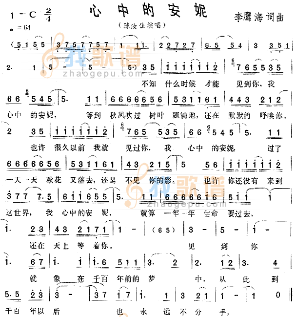 心中的安妮
