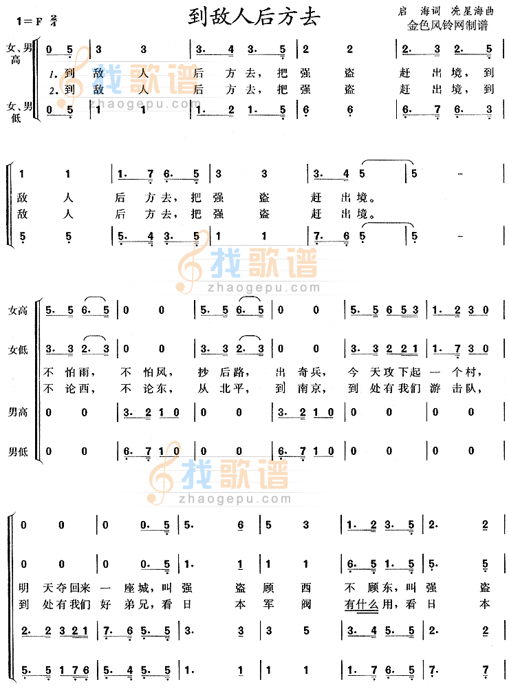 到敌人后方去
