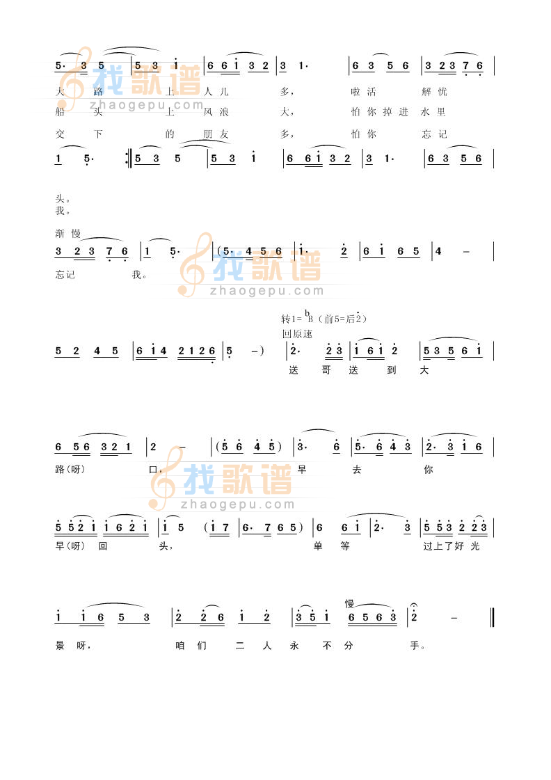 走西口(2)