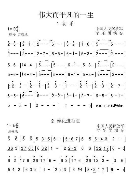 伟大而平凡的一生