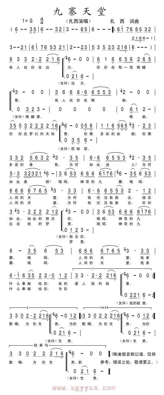 九寨天堂