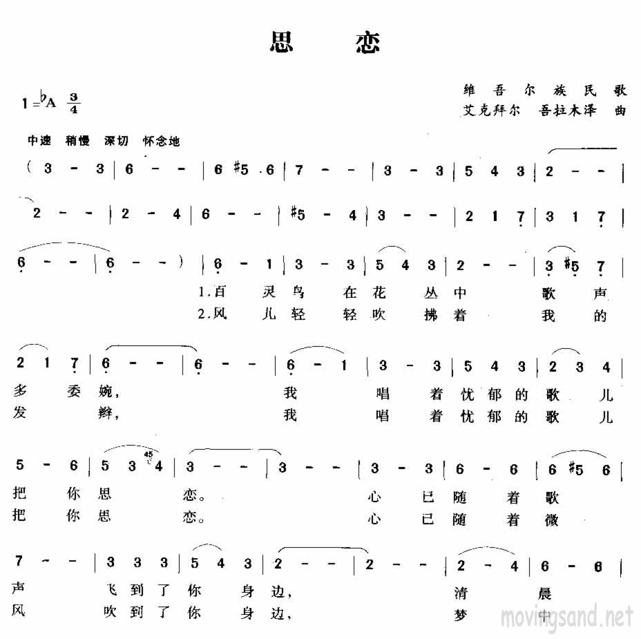 思恋
