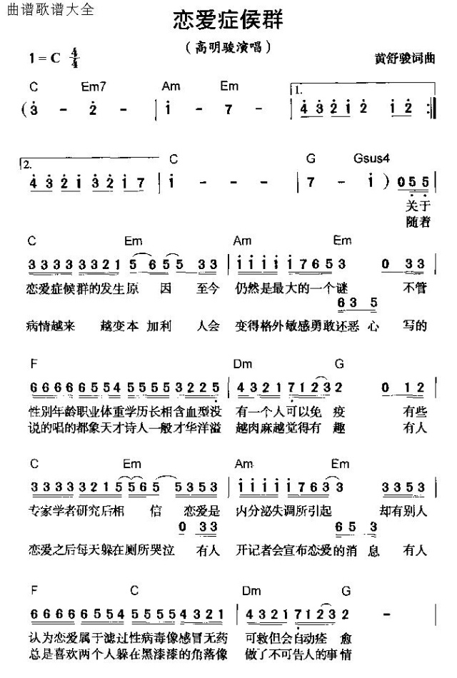 恋爱症候群