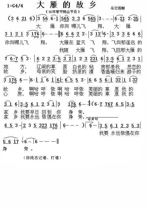 大雁的故乡
