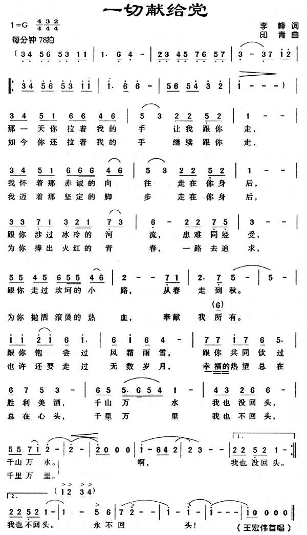 一切献给党