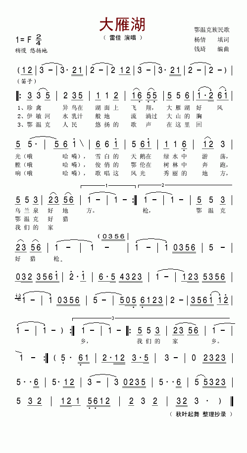 大雁湖