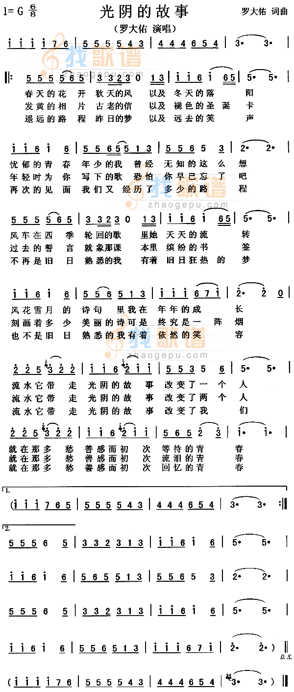 光阴的故事