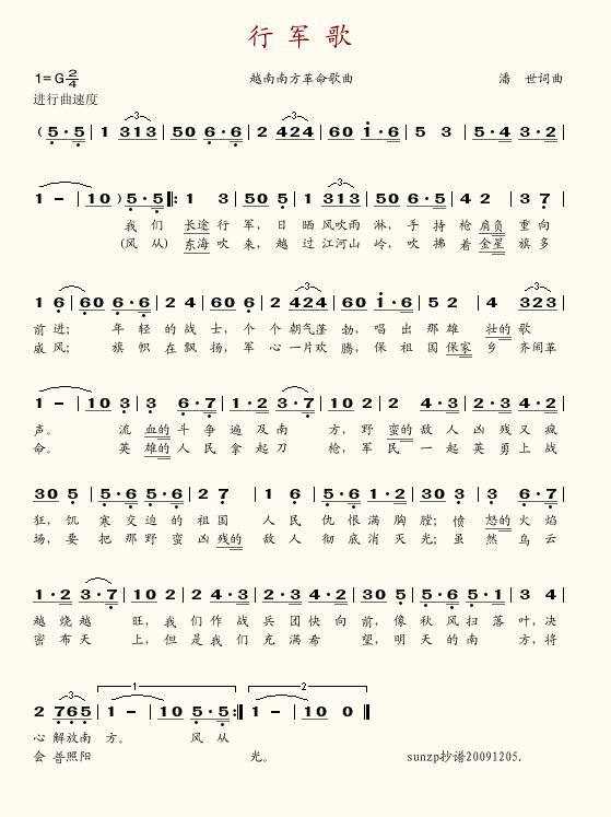 行军歌(越南)