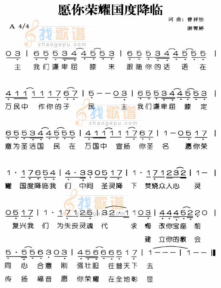 愿你荣耀国度降临