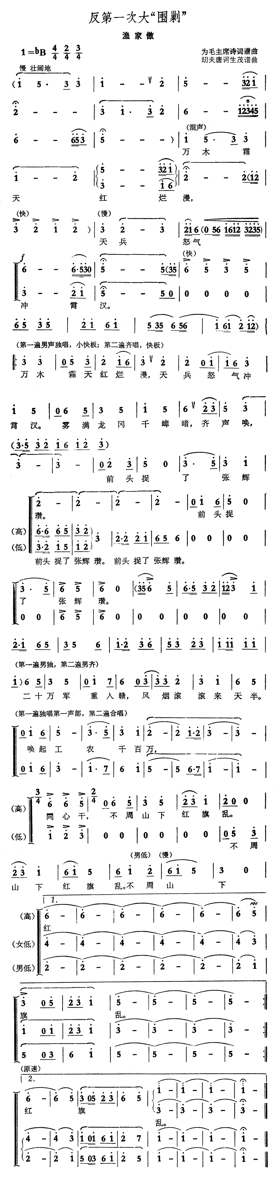 反第一次大围剿