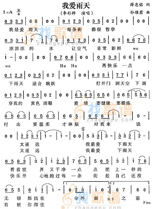 我爱雨天