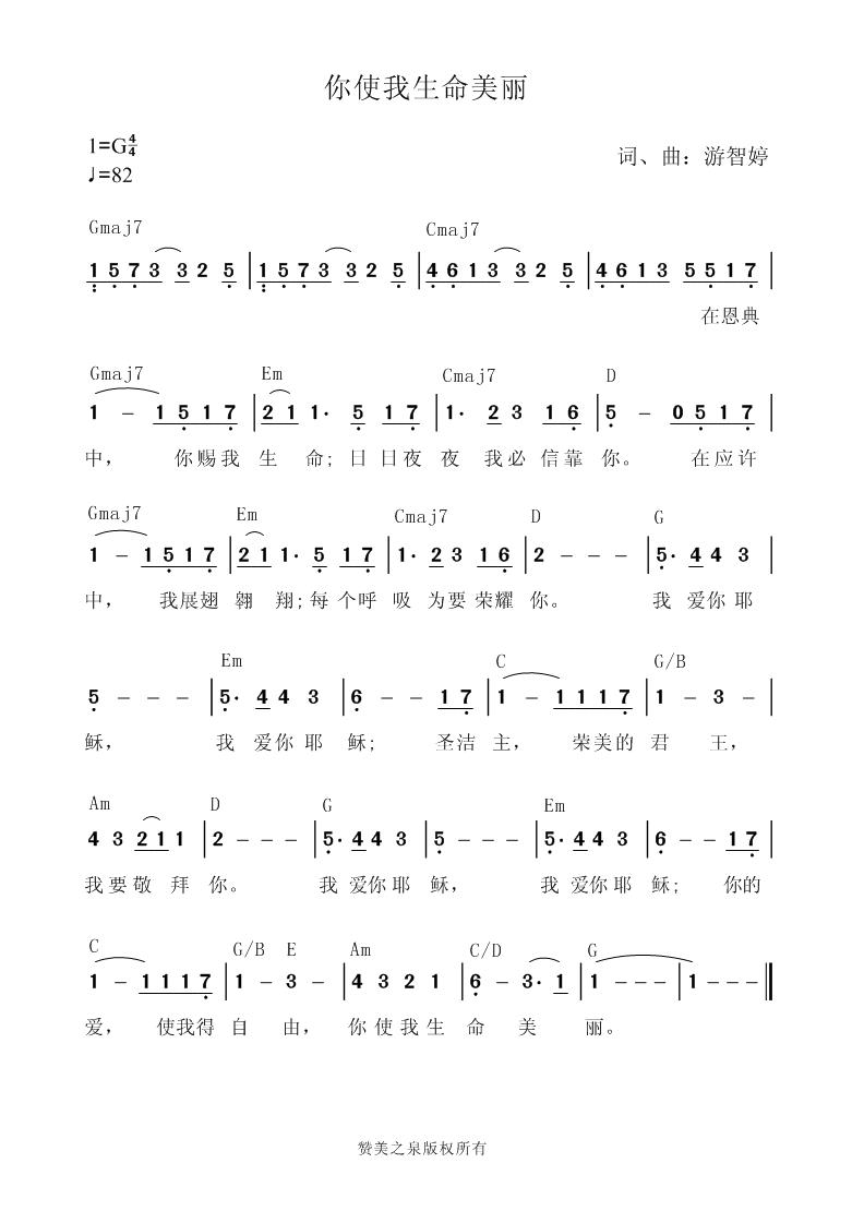 你使我生命美丽