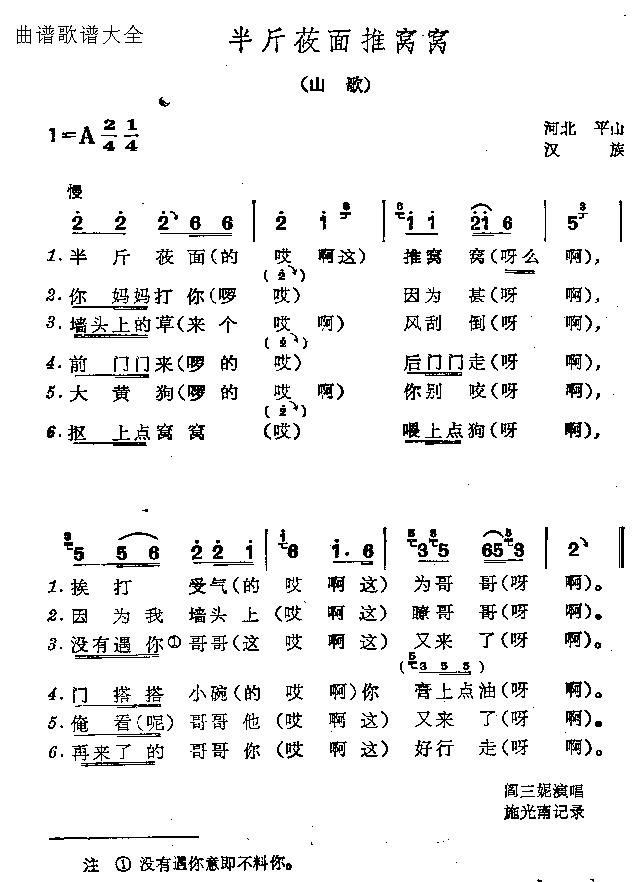 半斤莜面推窝头