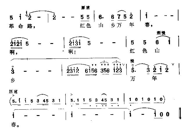 毛主席关怀咱山里人