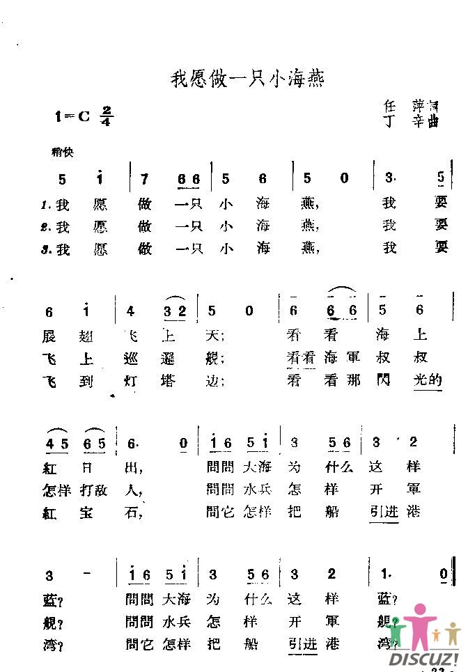 我愿做一只小海燕