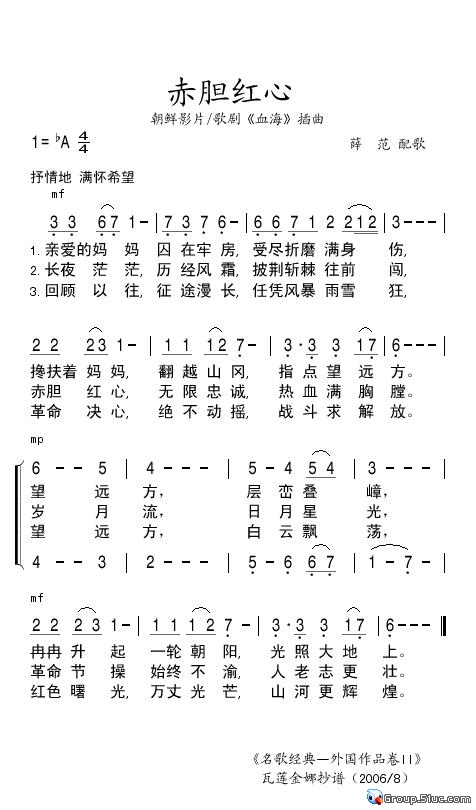 赤胆红心