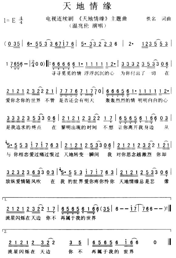 天地情缘