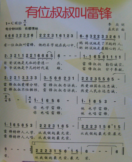 有位叔叔叫雷锋