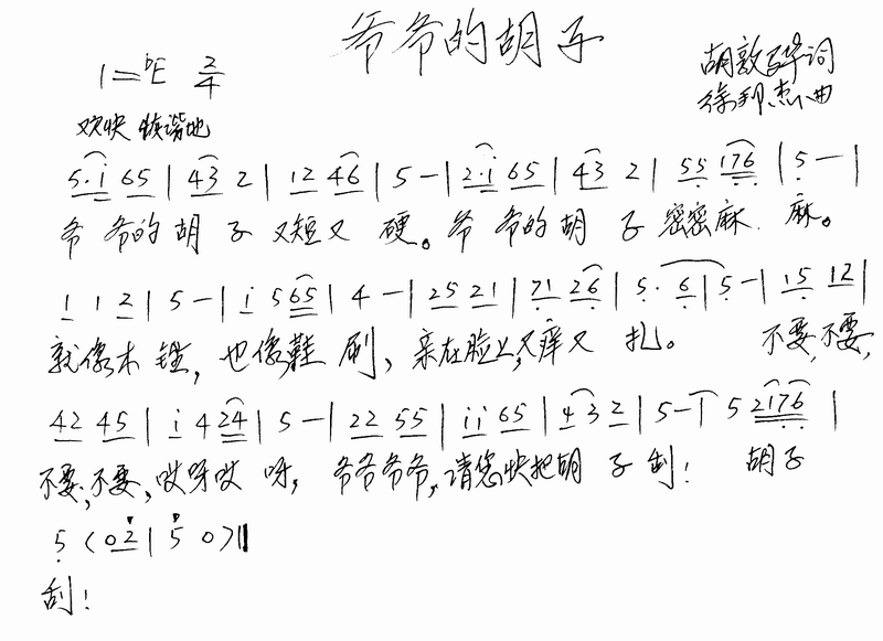 爷爷的胡子