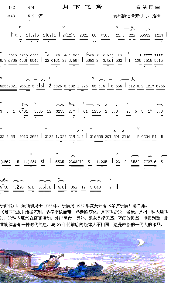 月下飞莺