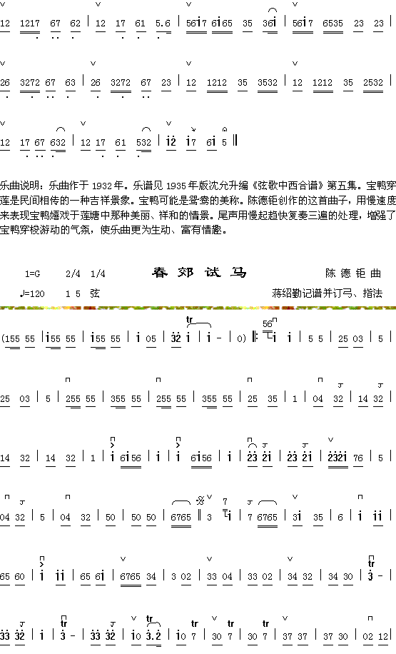春郊试马1