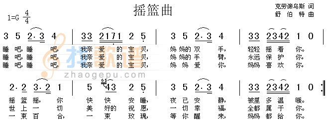 摇篮曲