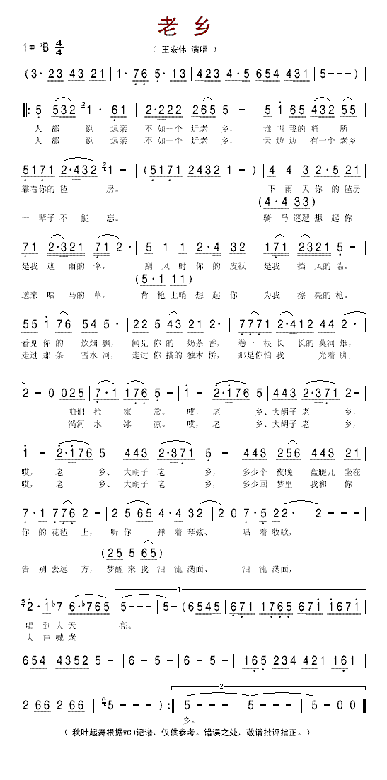 老乡