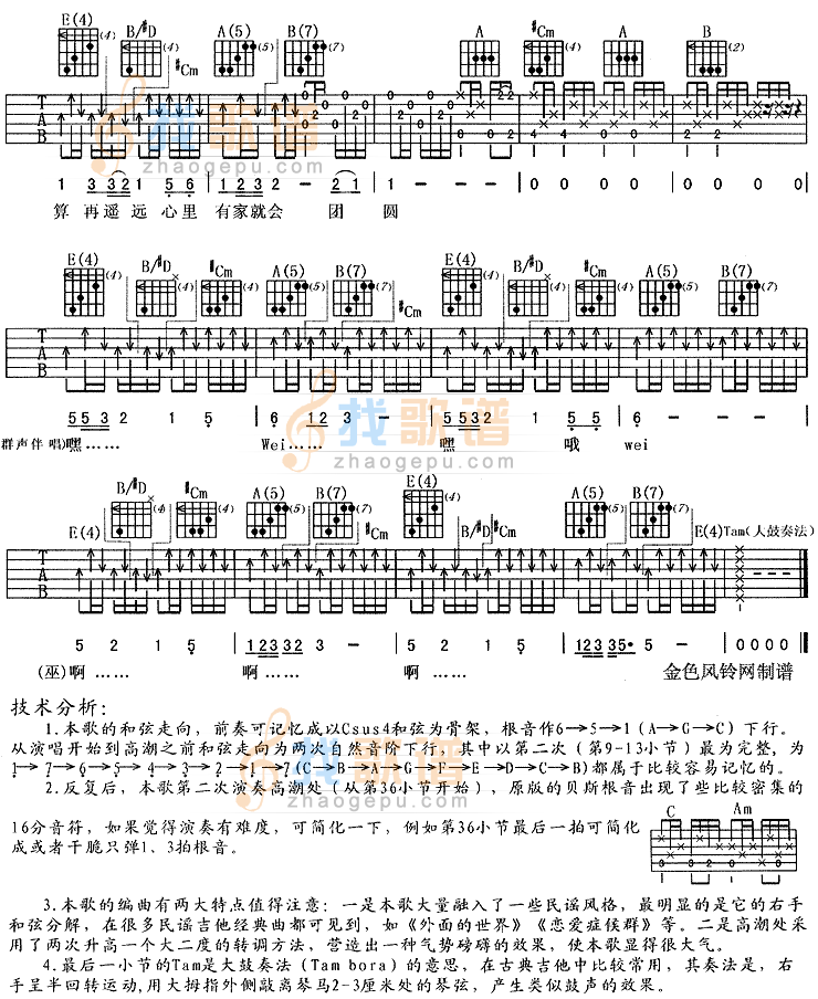 团圆(卧虎藏龙主题曲)