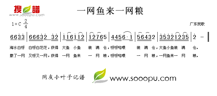 一网鱼来一网粮