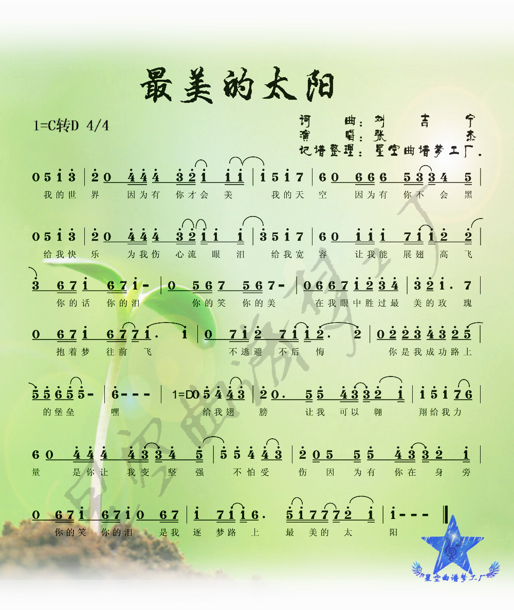 最美的太阳