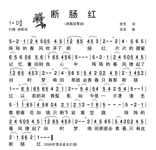 断肠红吴莺音或蔡幸娟演唱