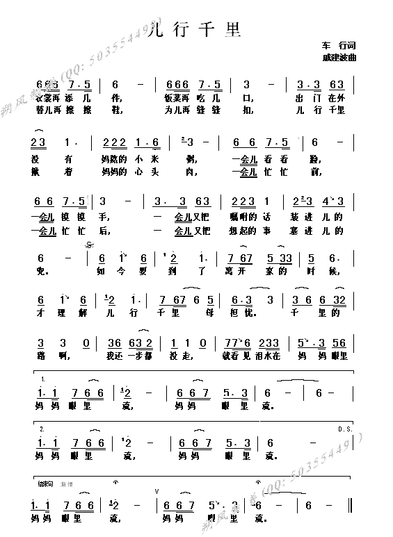 儿行千里