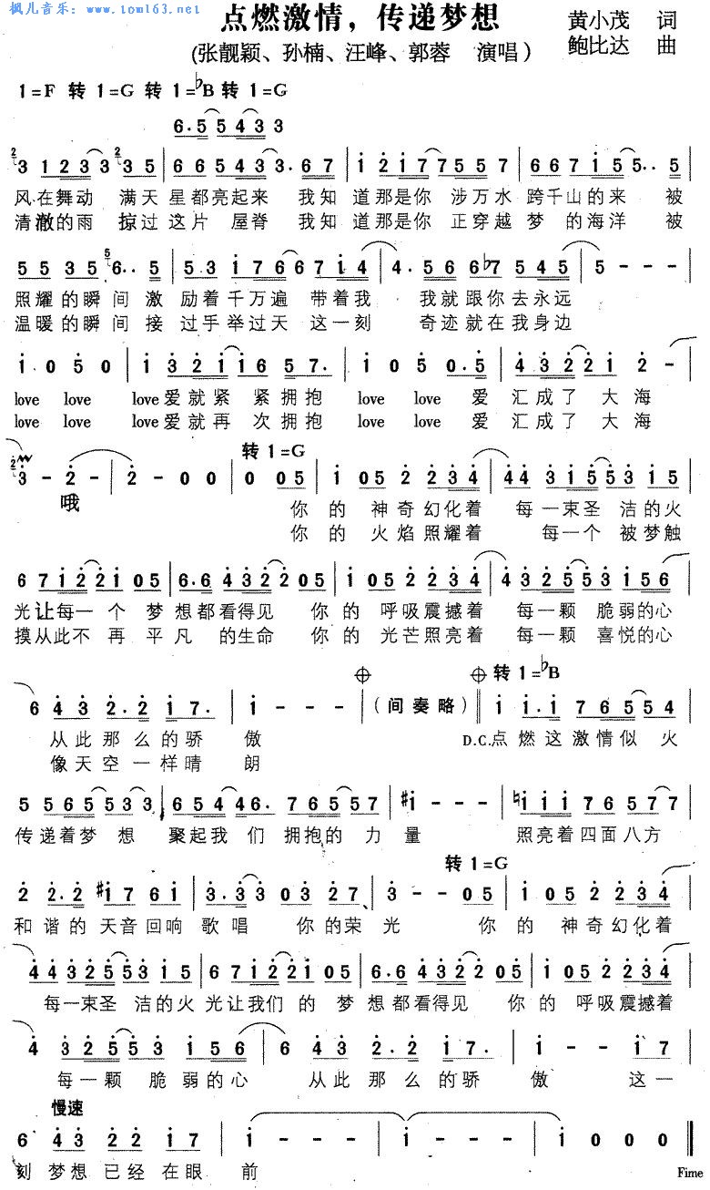点燃激情 传递梦想