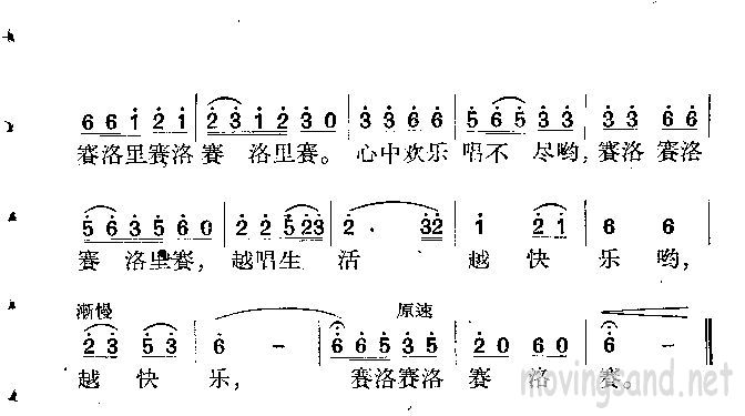 姑娘生来爱唱歌