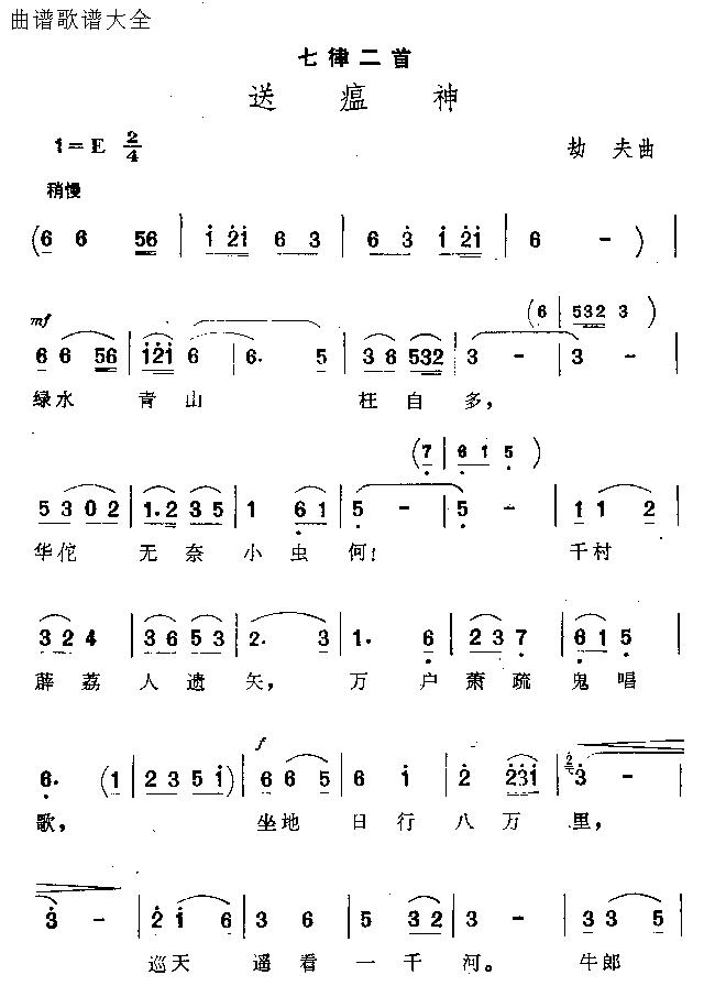 送瘟神