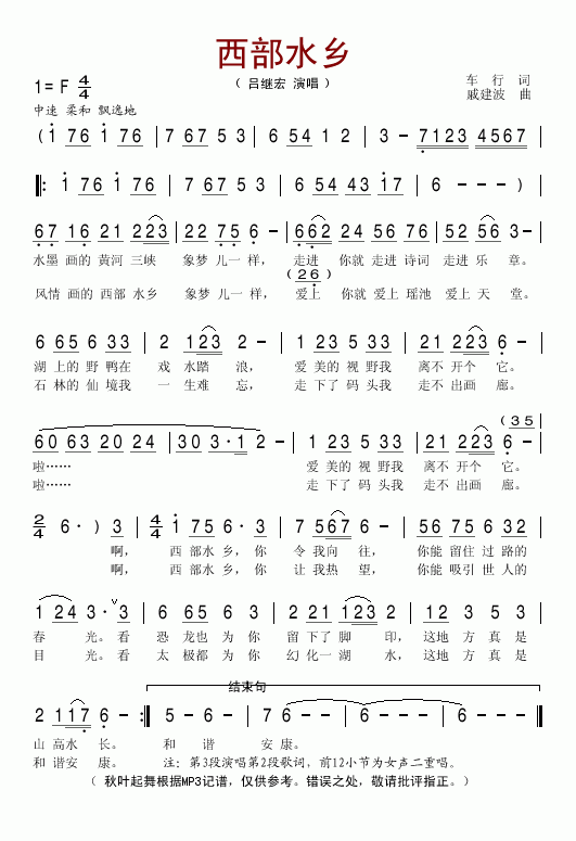 西部水乡