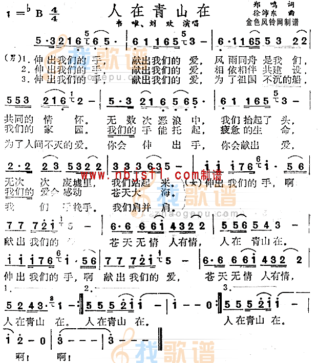 人在青山在
