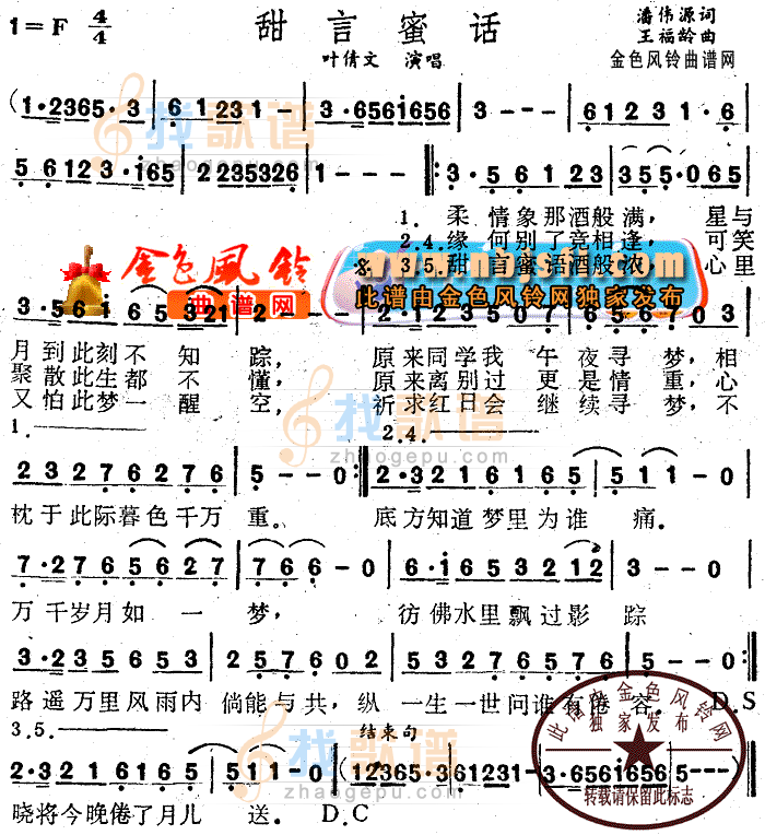 甜言蜜话(粤语)