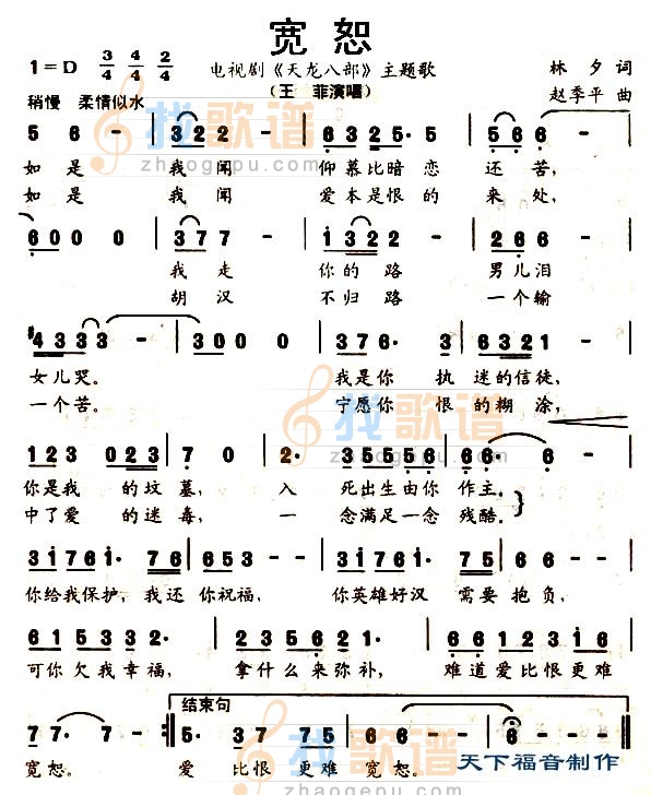 宽恕