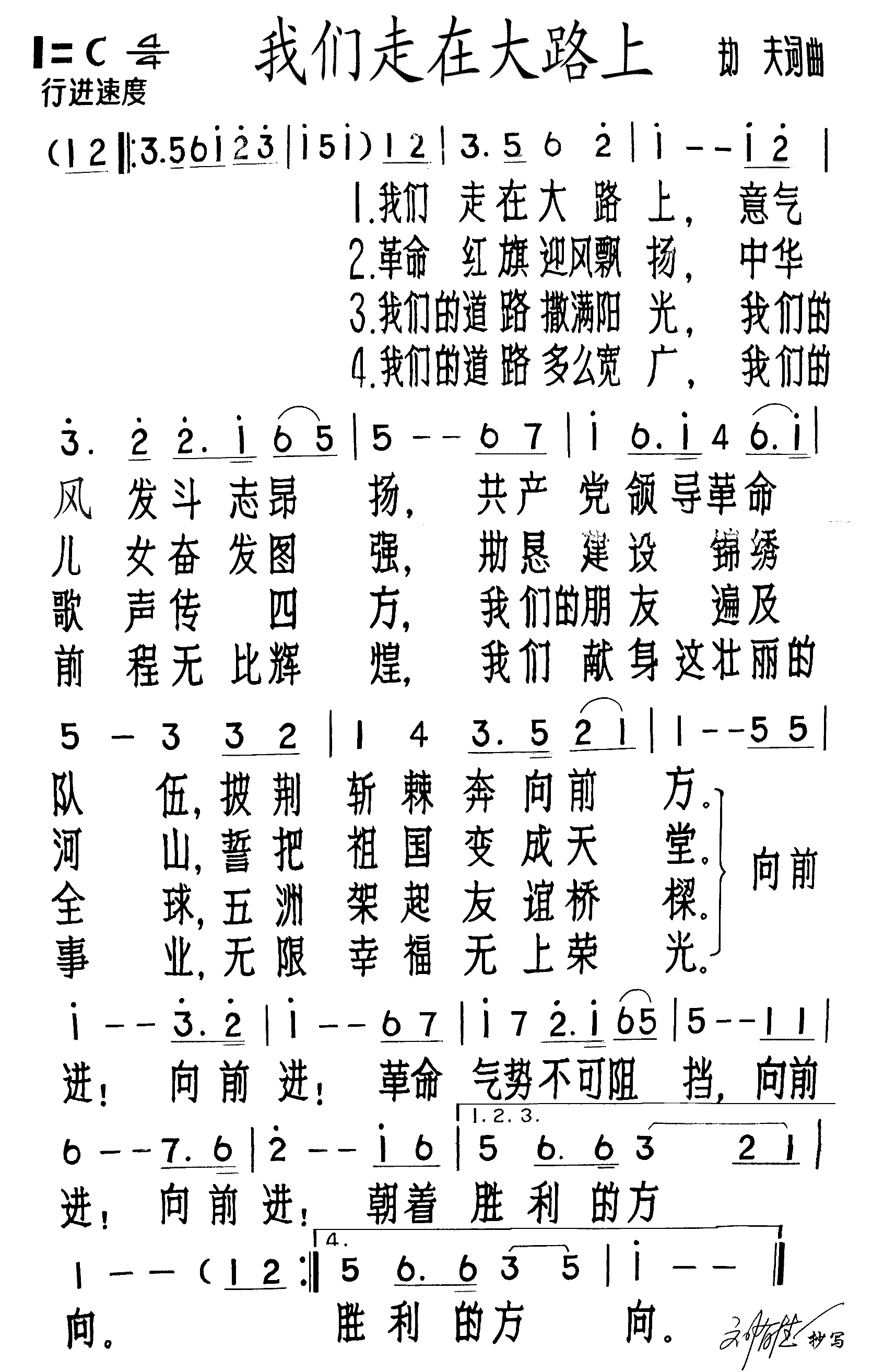 我们走在大路上